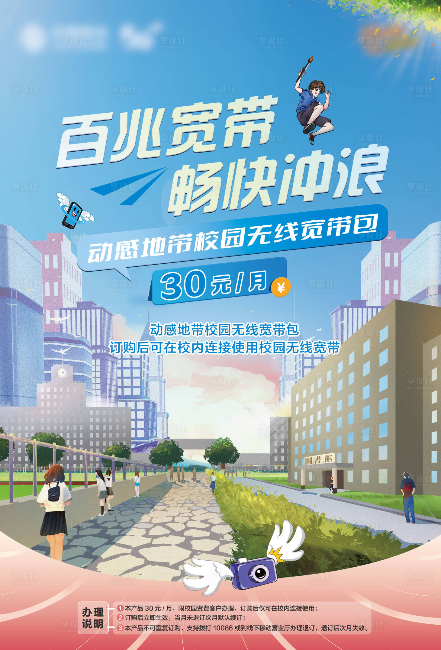源文件下载【享设计】搜索编号：74100026747468294【通信权益校园宣传海报】