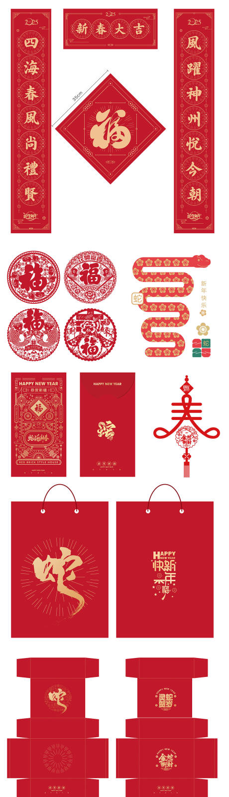 源文件下载【蛇年对联春联红包手提袋设计】编号：53780026997681783