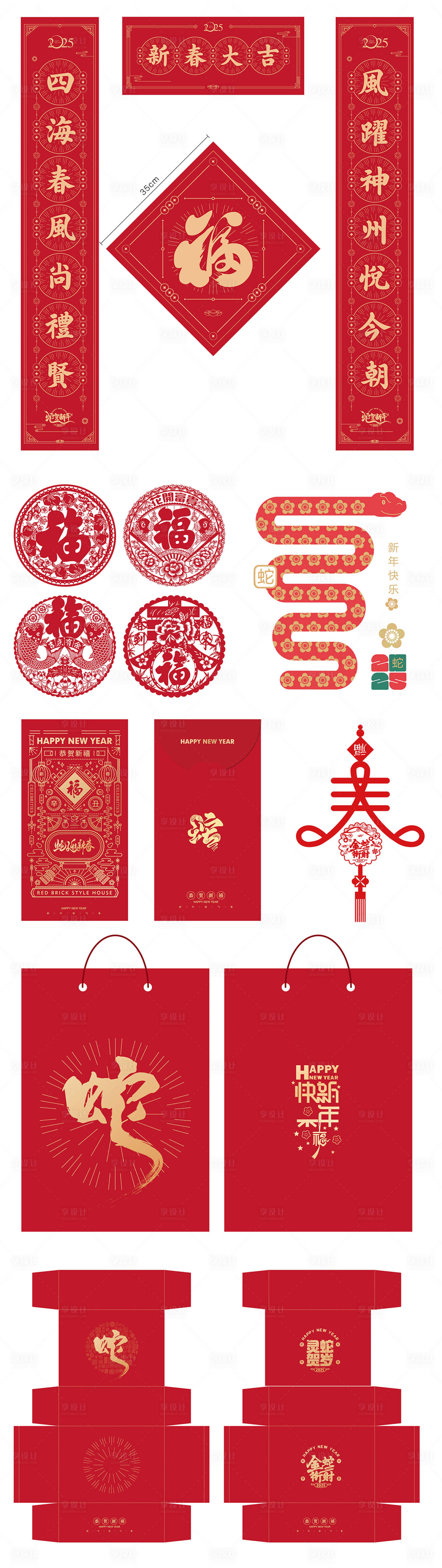 源文件下载【享设计】搜索编号：53780026997681783【蛇年对联春联红包手提袋设计】