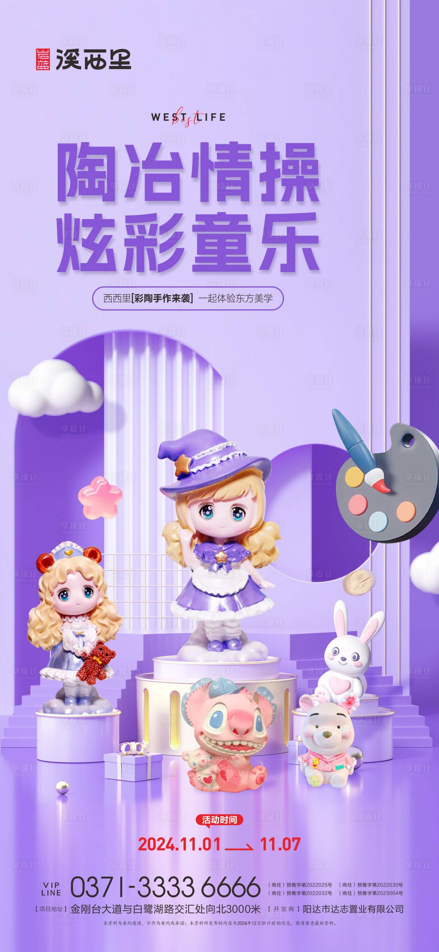 源文件下載【享設(shè)計】搜索編號：13960027019216081【彩繪DIY親子暖場活動海報】