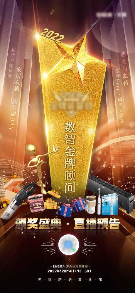 源文件下載【享設(shè)計(jì)】搜索編號(hào)：44750026654556297【頒獎(jiǎng)盛典海報(bào)（TIF用PS打開）】