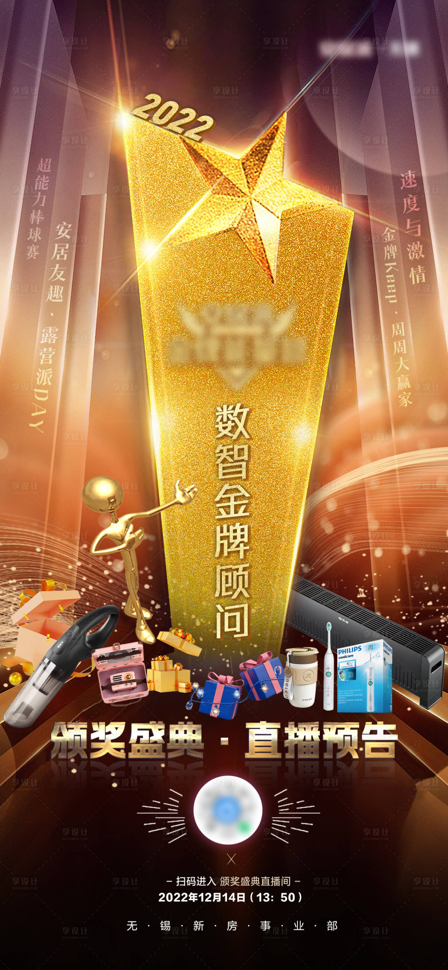 源文件下載【享設計】搜索編號：44750026654556297【頒獎盛典海報（TIF用PS打開）】