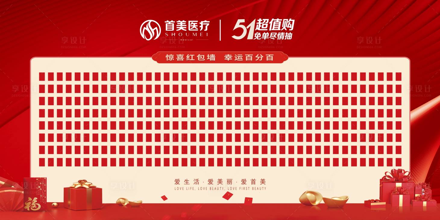 源文件下载【享设计】搜索编号：14250026787999445【活动红包背景墙】
