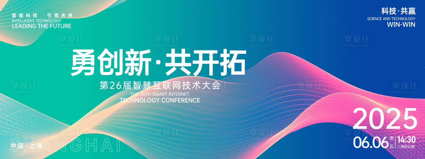 源文件下载【享设计】搜索编号：89990026711545968【开拓创新互联网大会背景板】