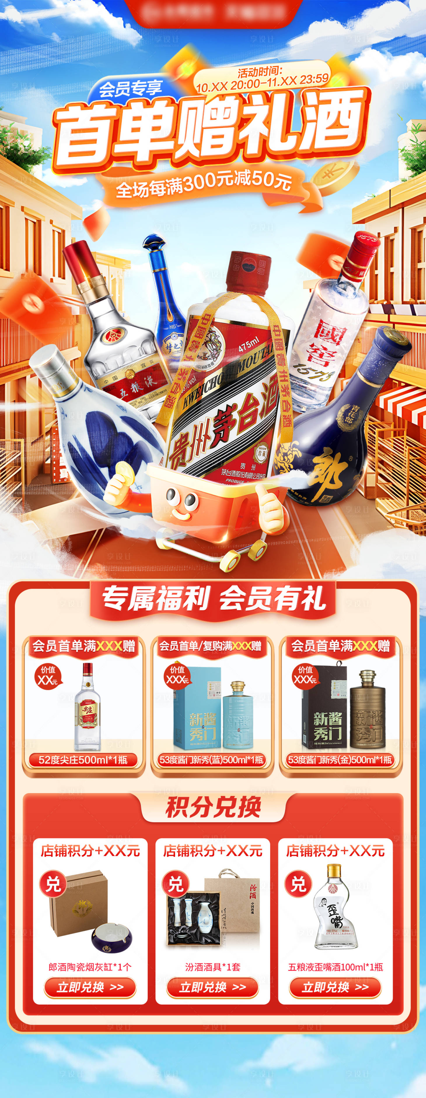 源文件下載【享設計】搜索編號：84310026705113271【雙十一白酒活動首頁】