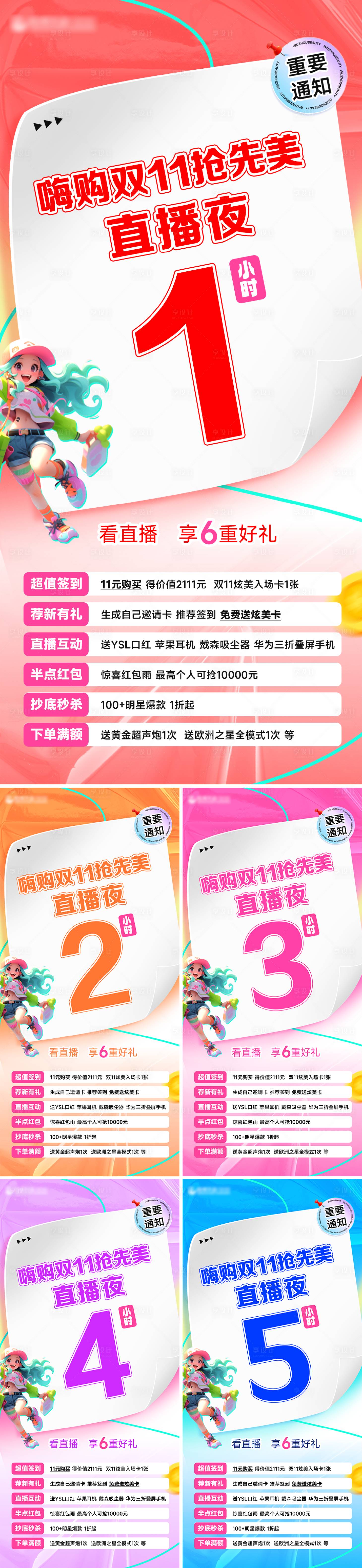 源文件下載【享設計】搜索編號：54500026846846850【醫美直播倒計時海報】