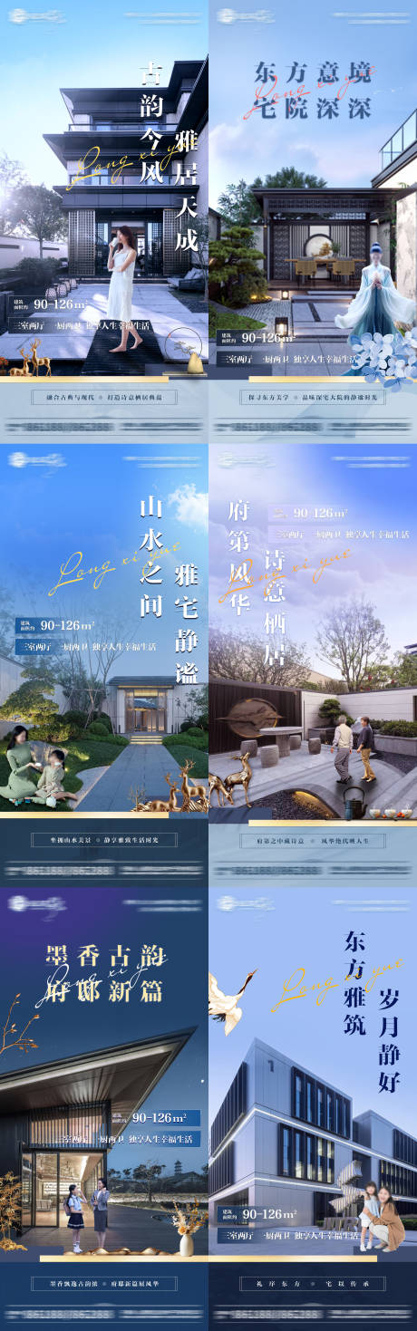 源文件下載【享設計】搜索編號：71170026832489172【新中式地產系列推廣海報】