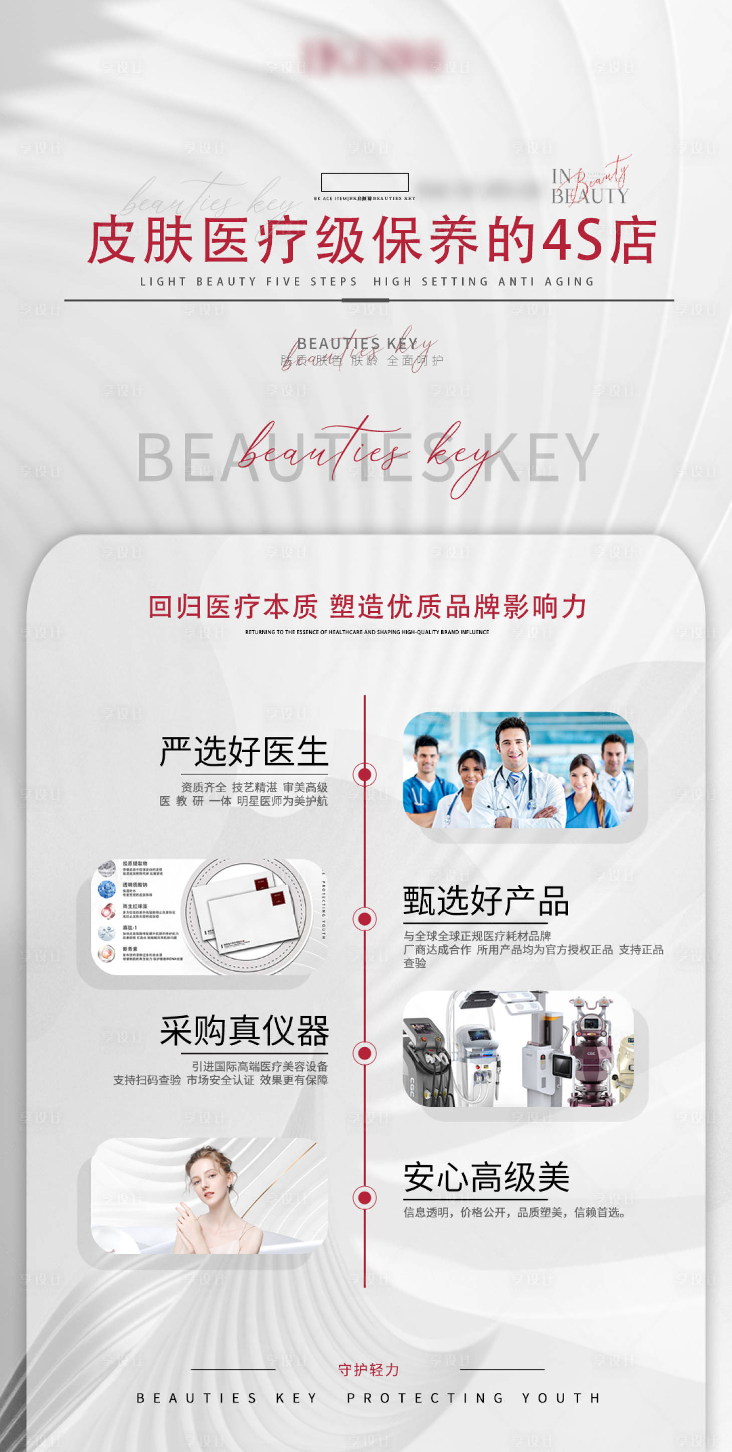 源文件下載【享設計】搜索編號：47960026683868924【美業皮膚保養產品科普海報】