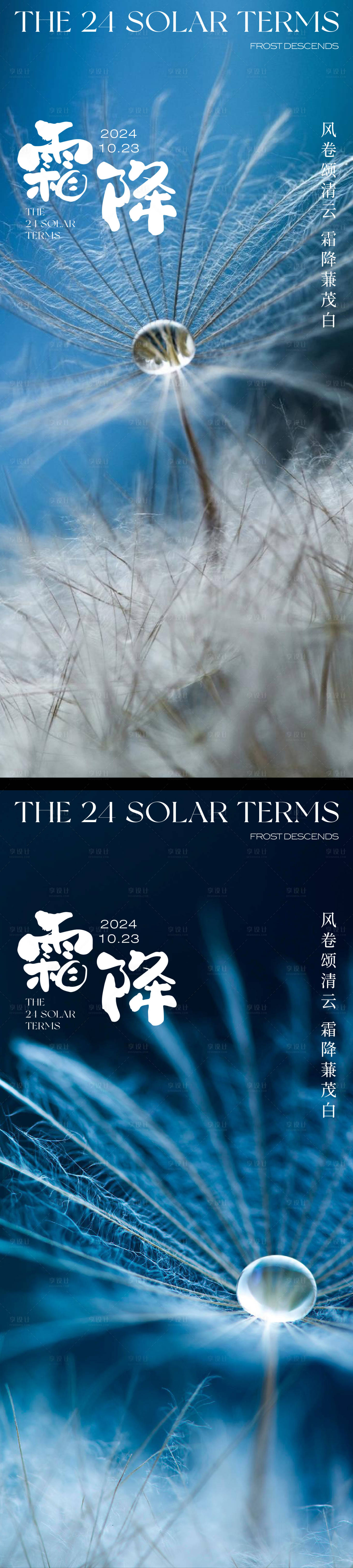源文件下載【享設(shè)計(jì)】搜索編號(hào)：24620026721374965【霜降】