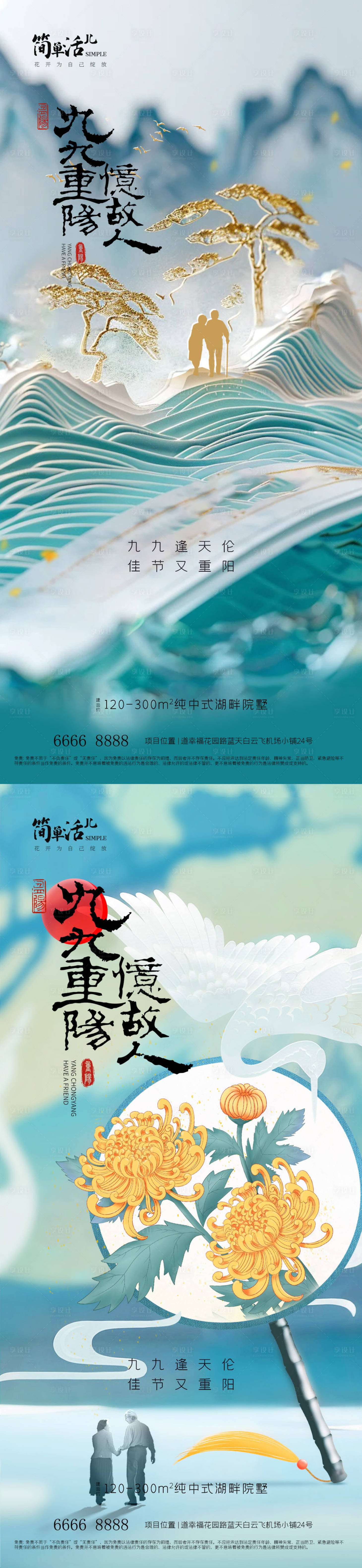 源文件下載【享設計】搜索編號：81700026578308034【地產重陽節系列海報】