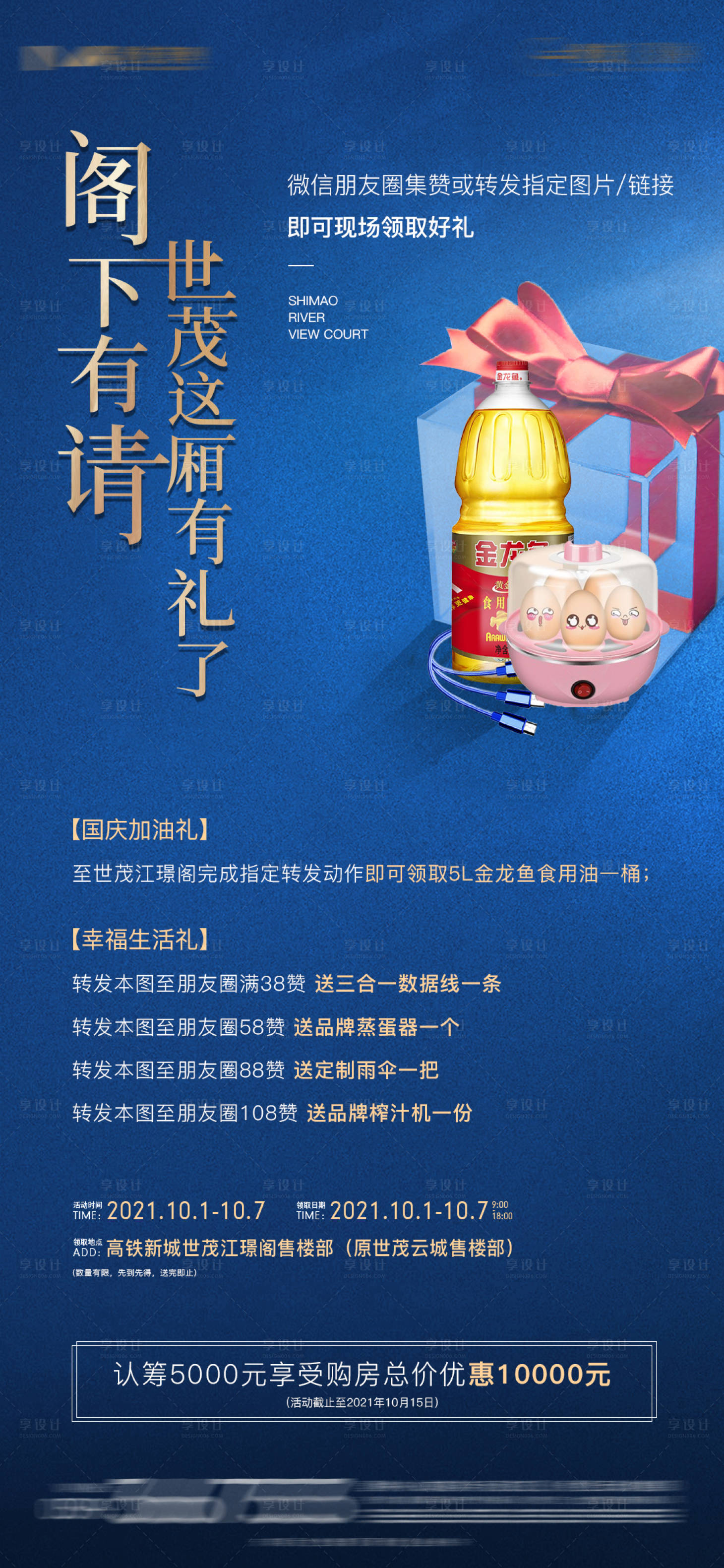 源文件下載【享設(shè)計(jì)】搜索編號(hào)：88230026584855033【集贊海報(bào)】