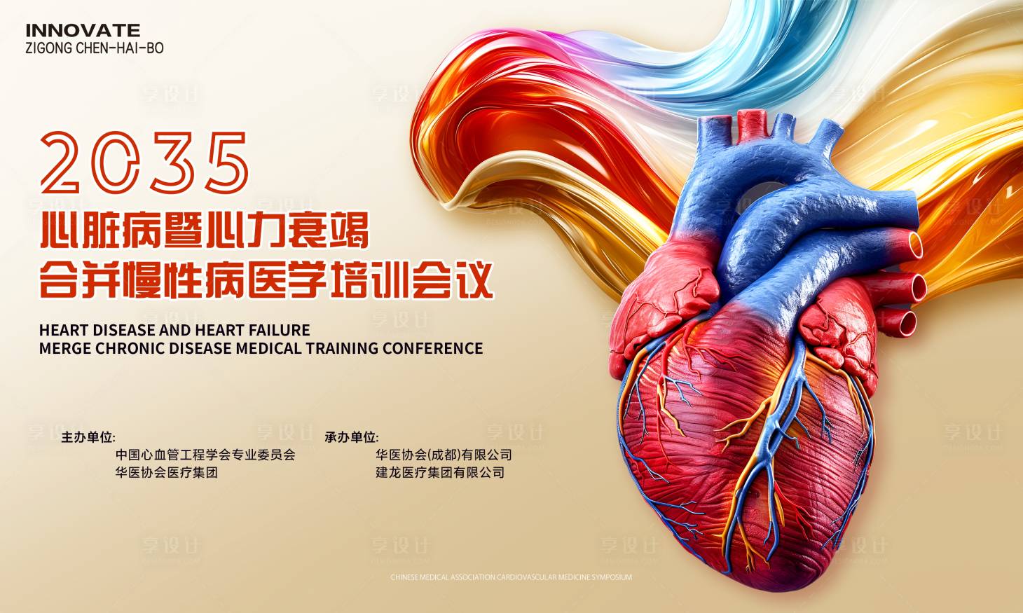源文件下載【享設(shè)計(jì)】搜索編號(hào)：54520027028267188【心臟病醫(yī)學(xué)培訓(xùn)會(huì)議背景板】