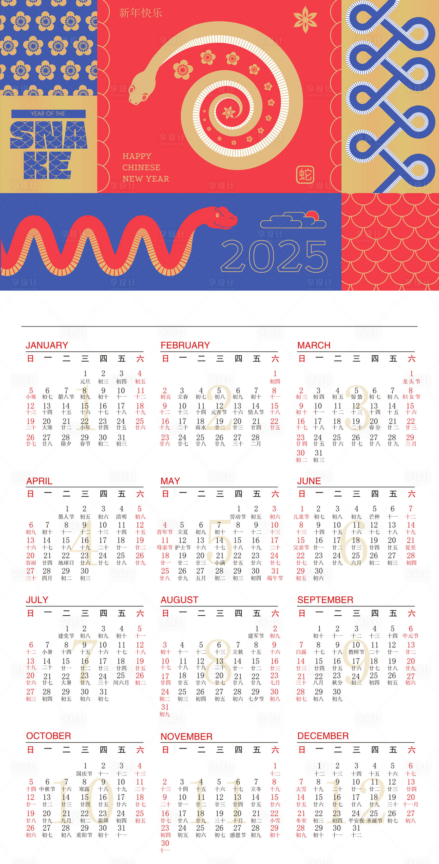 源文件下载【享设计】搜索编号：41840026998657968【新年挂历台历设计】