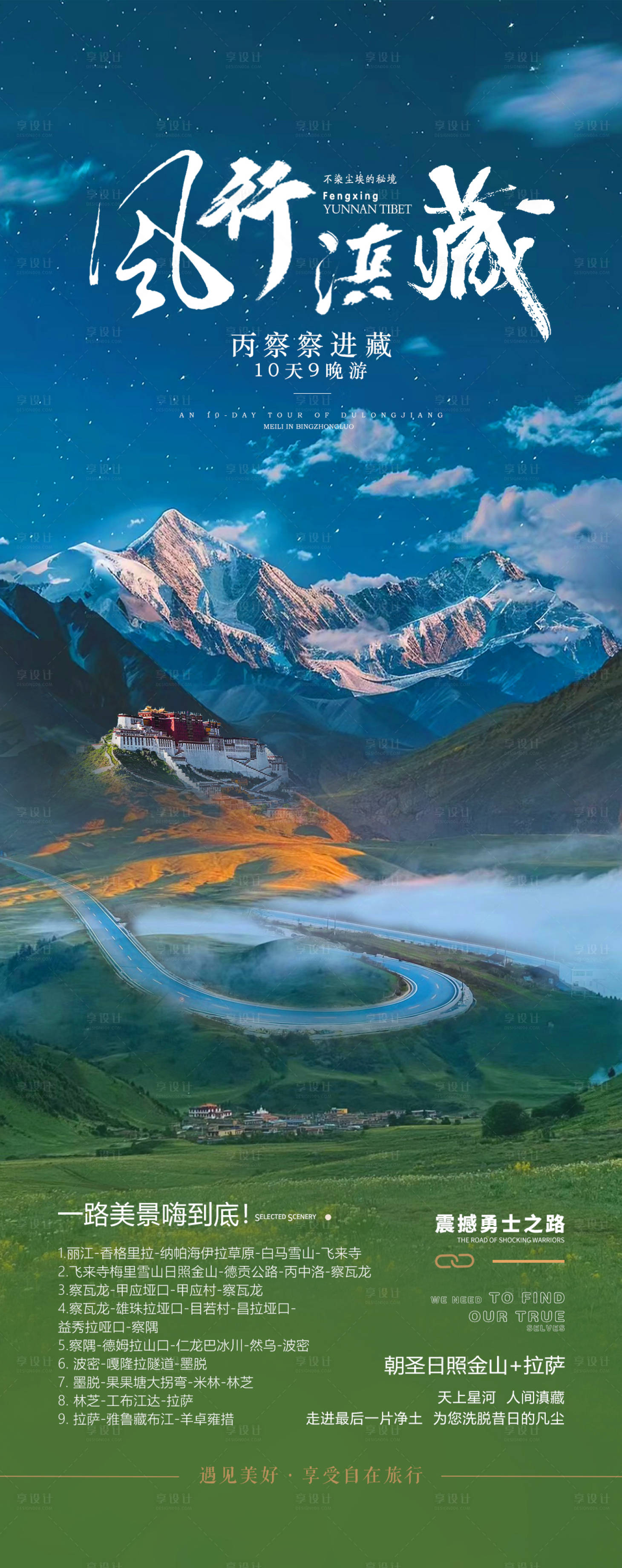源文件下载【享设计】搜索编号：66130026711935249【云南旅游海报】