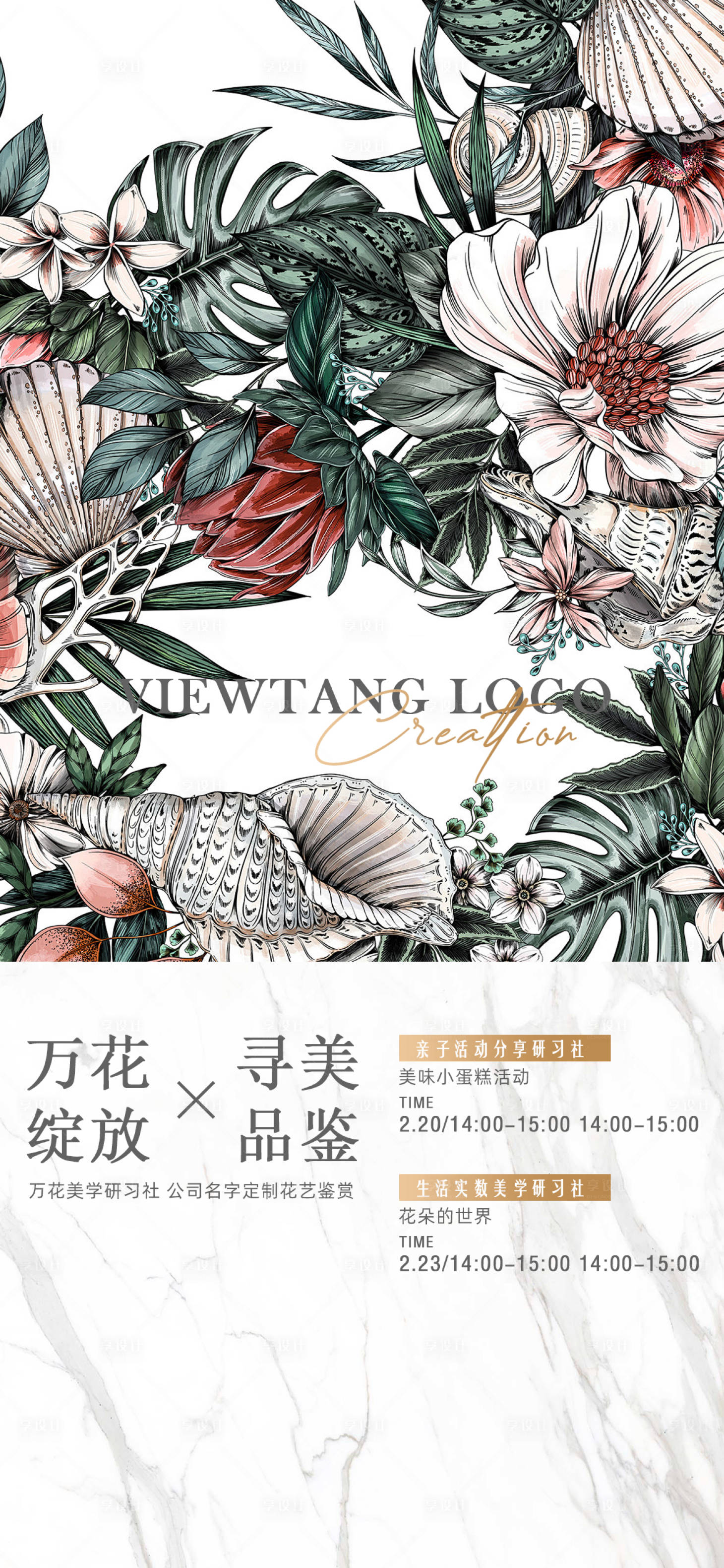 源文件下载【享设计】搜索编号：58010026943798498【花艺鉴赏活动海报】