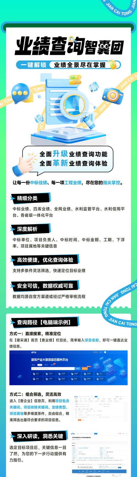 源文件下载【科技软件介绍长图】编号：66690026770169053