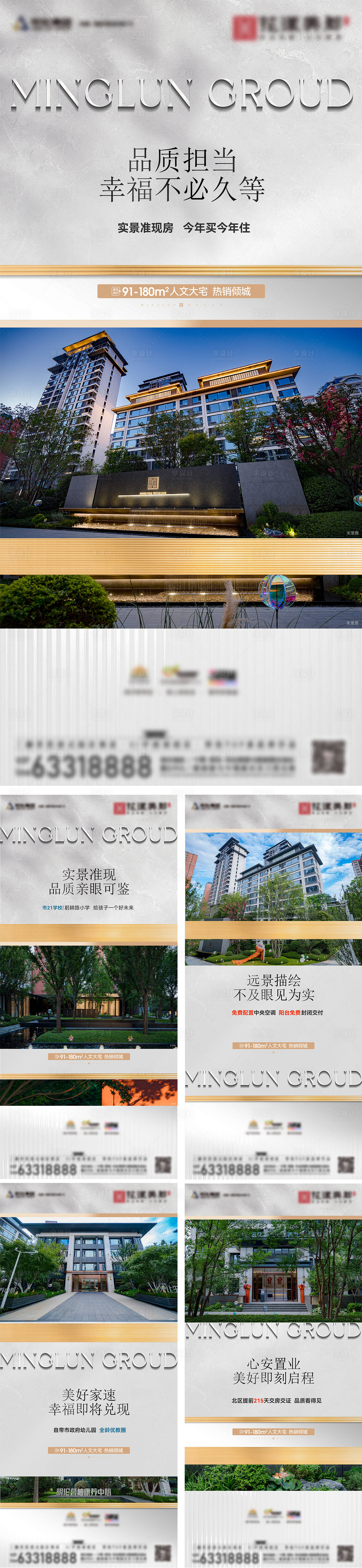 源文件下载【享设计】搜索编号：66590026887219409【地产系列价值点】