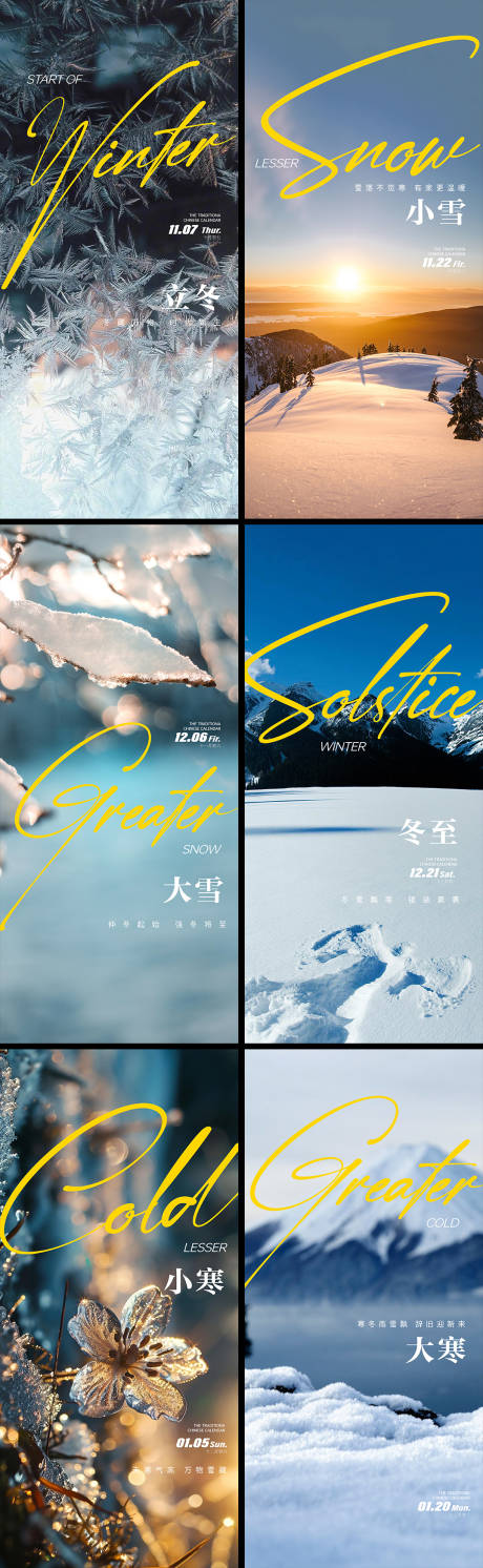 源文件下载【冬季节气系列海报】编号：55410026592361368