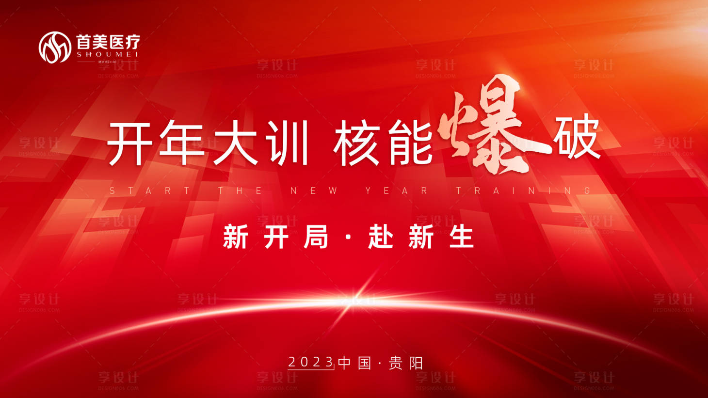 源文件下载【享设计】搜索编号：25080026778239015【会议背景海报】