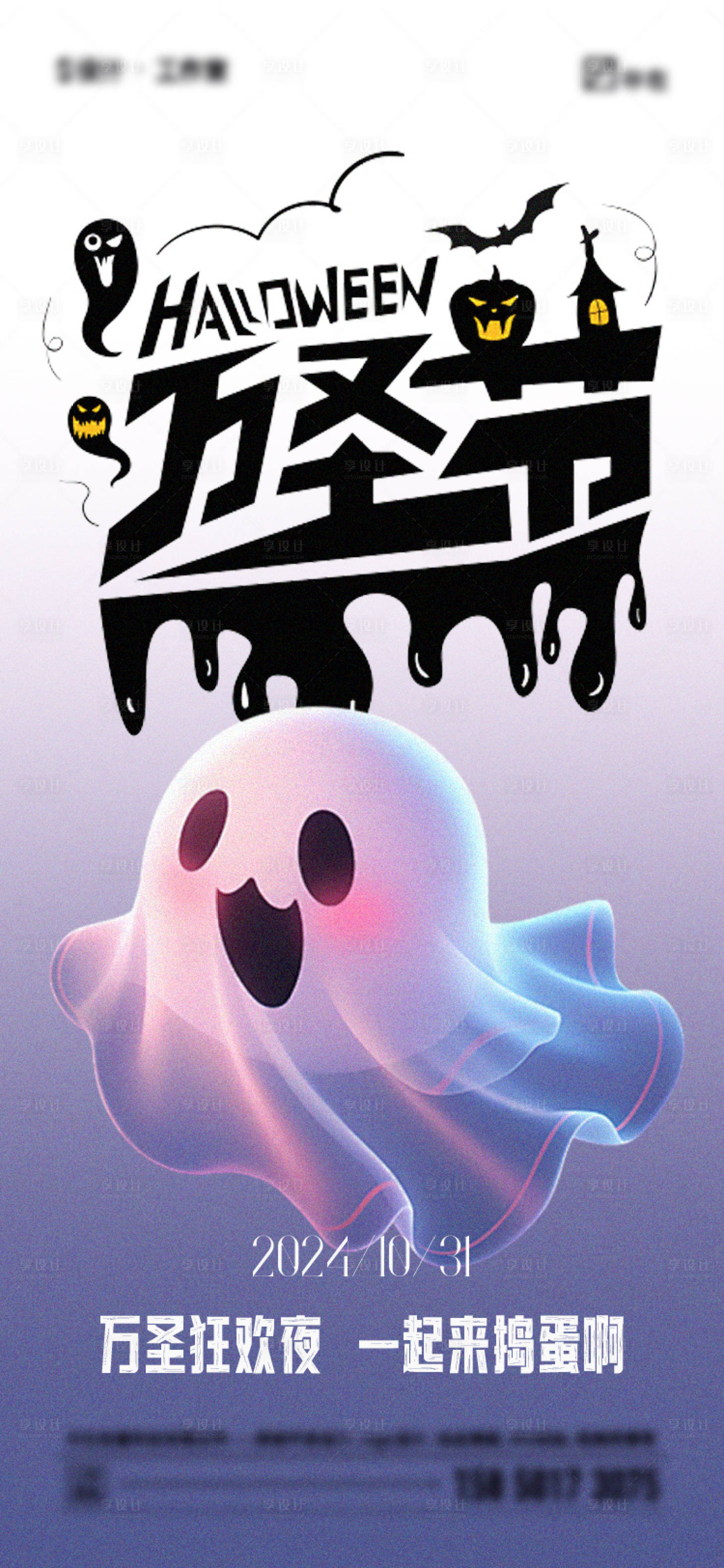 源文件下載【享設(shè)計(jì)】搜索編號(hào)：30360026746793456【萬圣節(jié)海報(bào)】