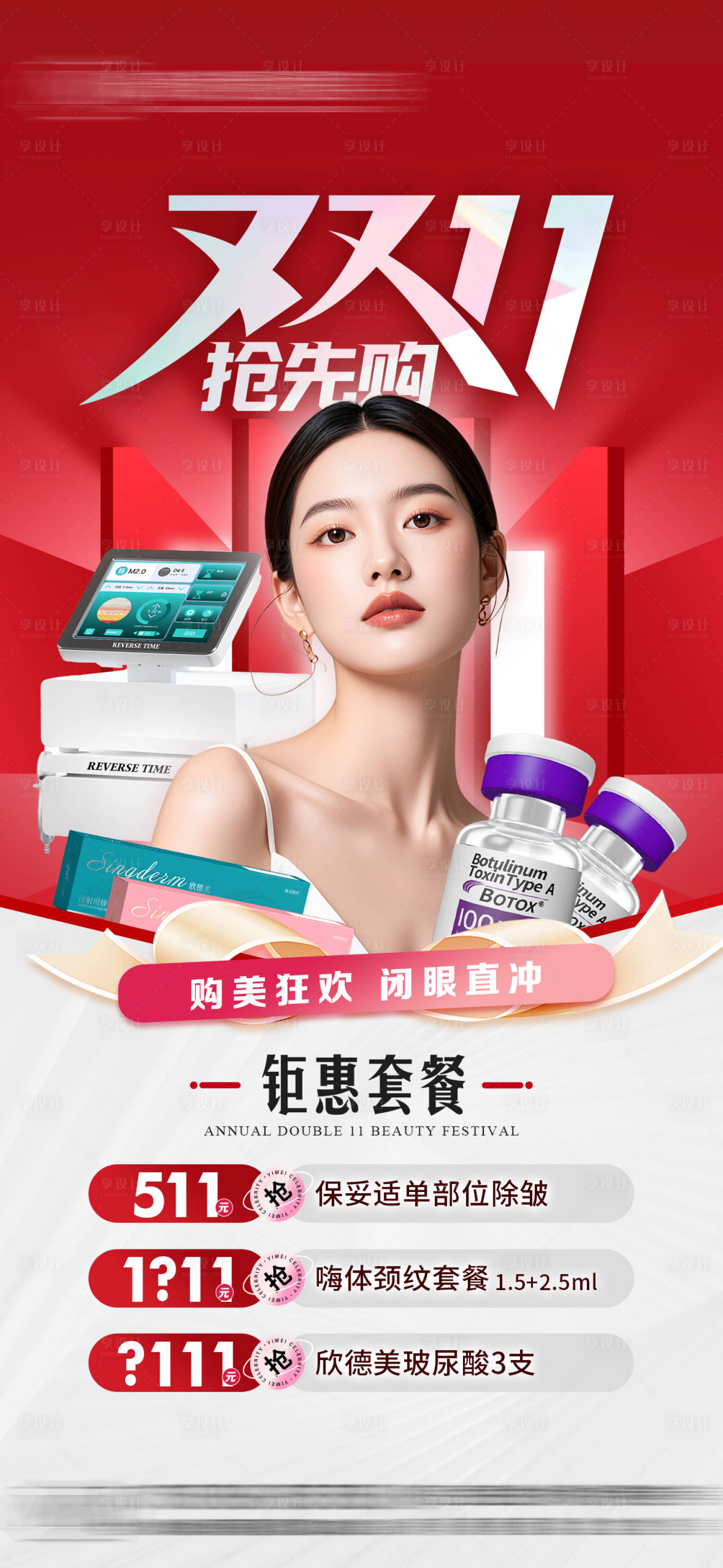 源文件下载【享设计】搜索编号：44940027021882353【双十一抢先购海报】