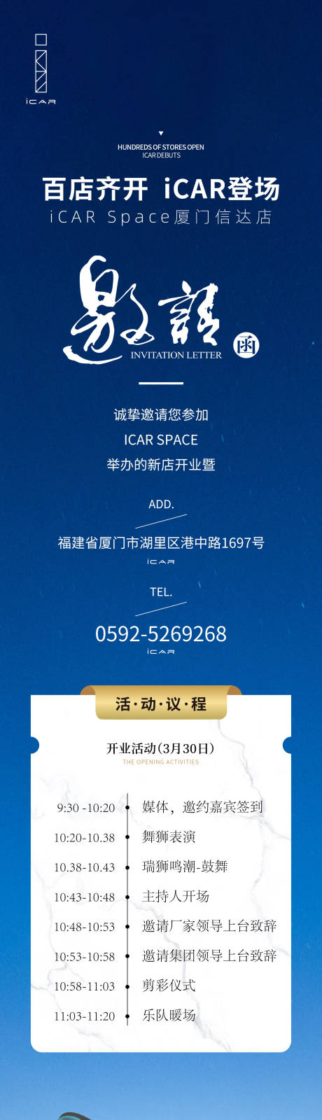 源文件下载【开业邀请函】编号：81770026983364725