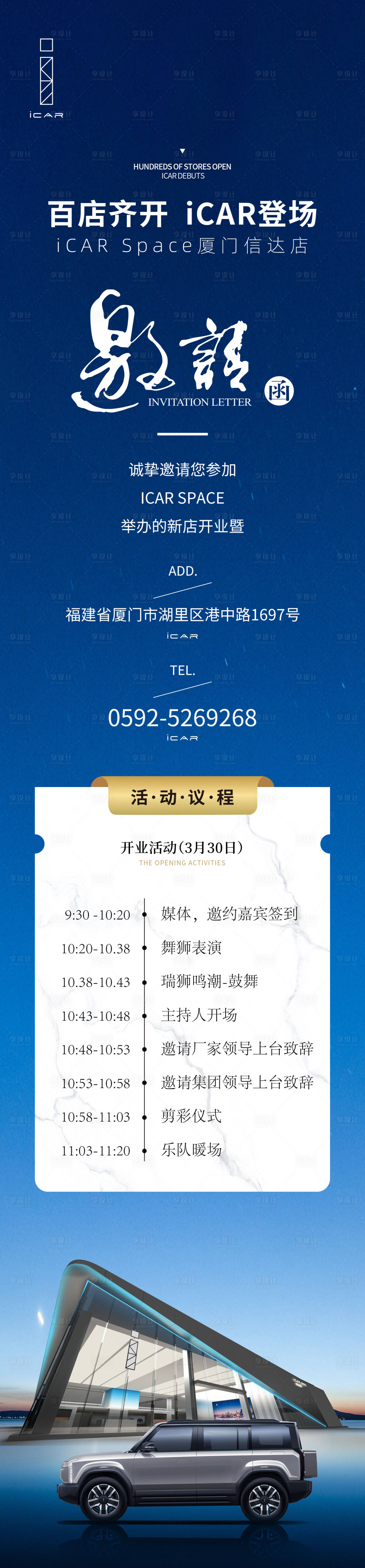 源文件下载【开业邀请函】编号：81770026983364725