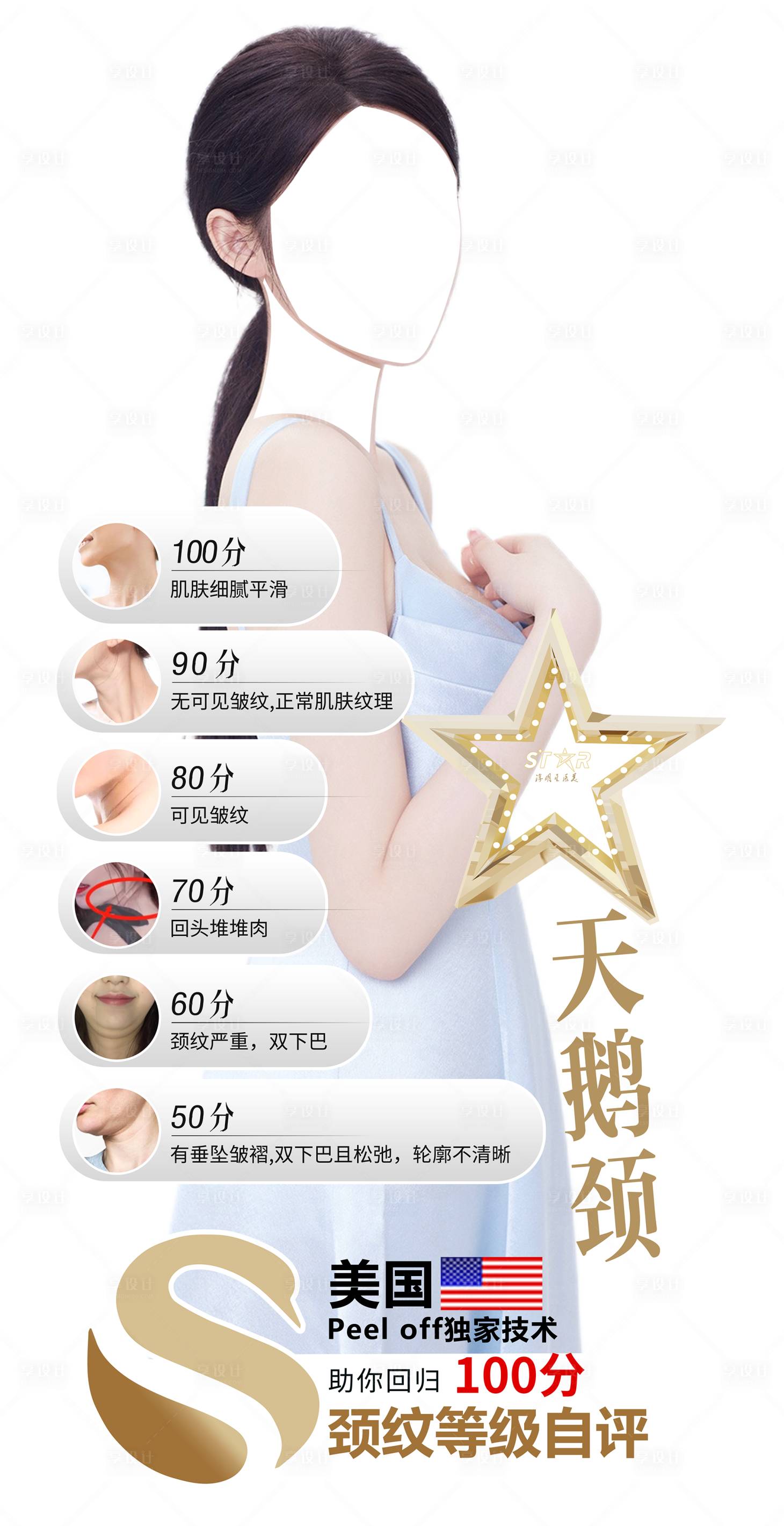 源文件下載【享設(shè)計(jì)】搜索編號(hào)：10350026565841226【天鵝頸人物立牌拍照打卡醫(yī)美打卡】