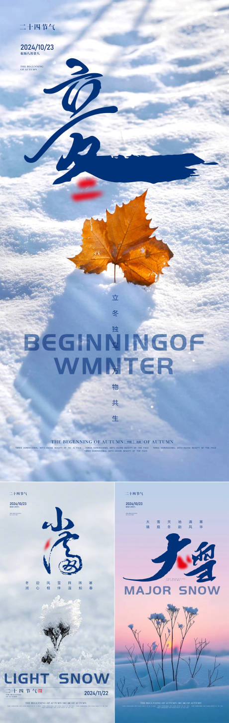 源文件下载【立冬小雪大雪海报】编号：91310027031411799