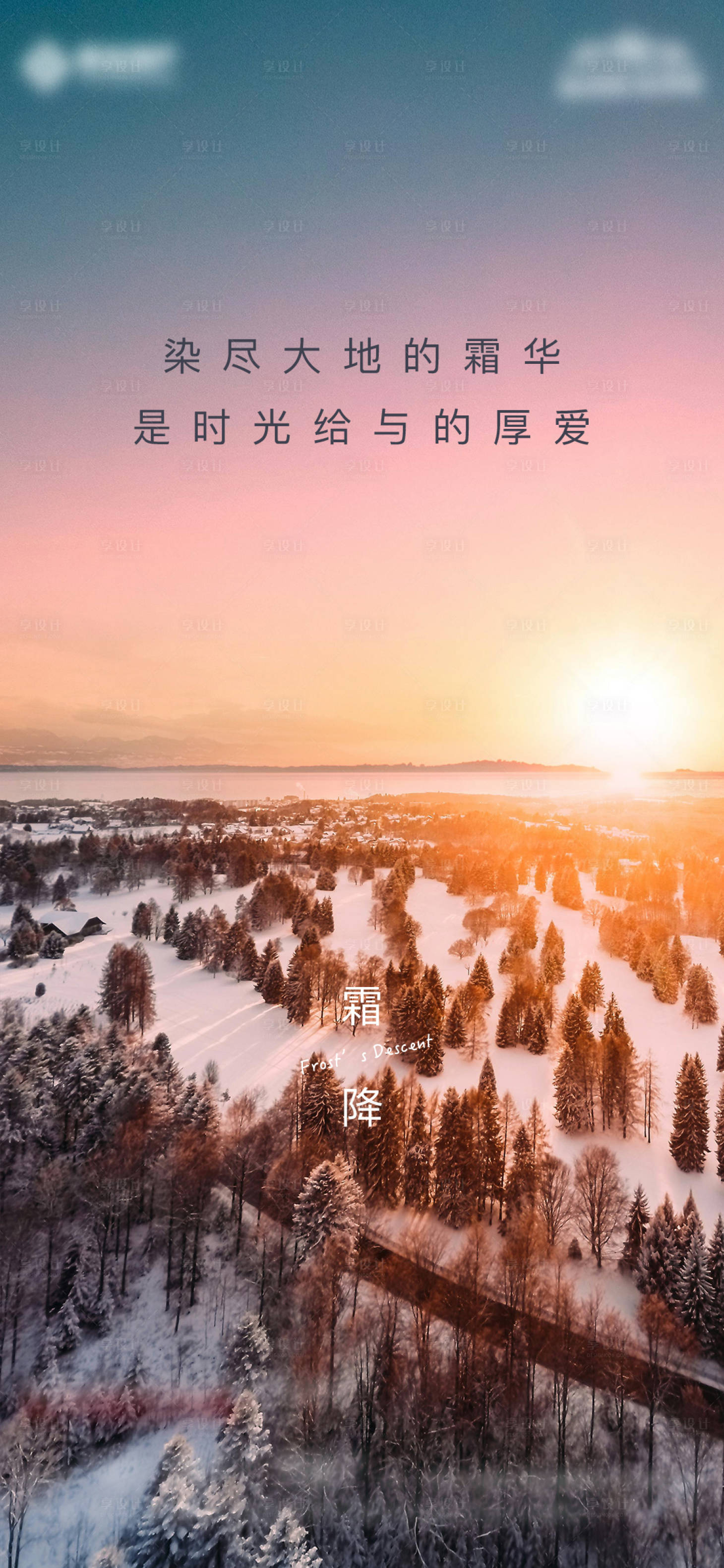 源文件下载【享设计】搜索编号：74390026723235221【霜降海报】
