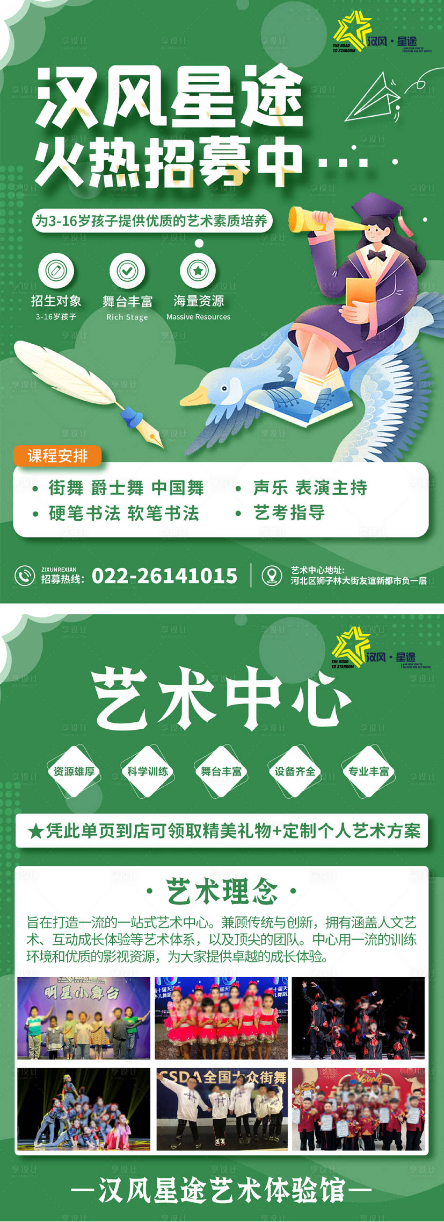 源文件下载【享设计】搜索编号：75970026599987729【音乐美育艺术舞蹈街舞个性招生宣传单】