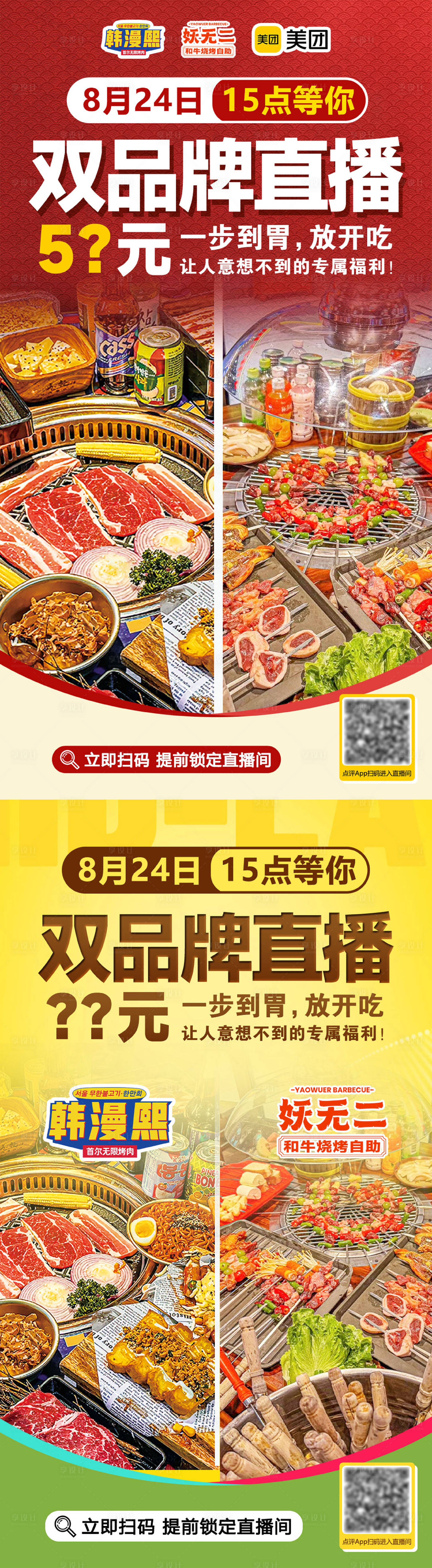 源文件下载【享设计】搜索编号：99450026843245029【美食餐饮直播海报】