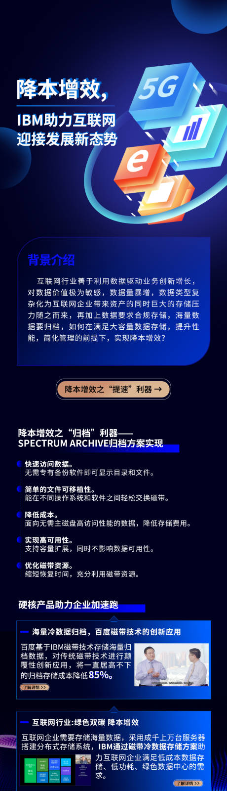 源文件下載【享設(shè)計】搜索編號：99290026865248651【科技長圖海報】