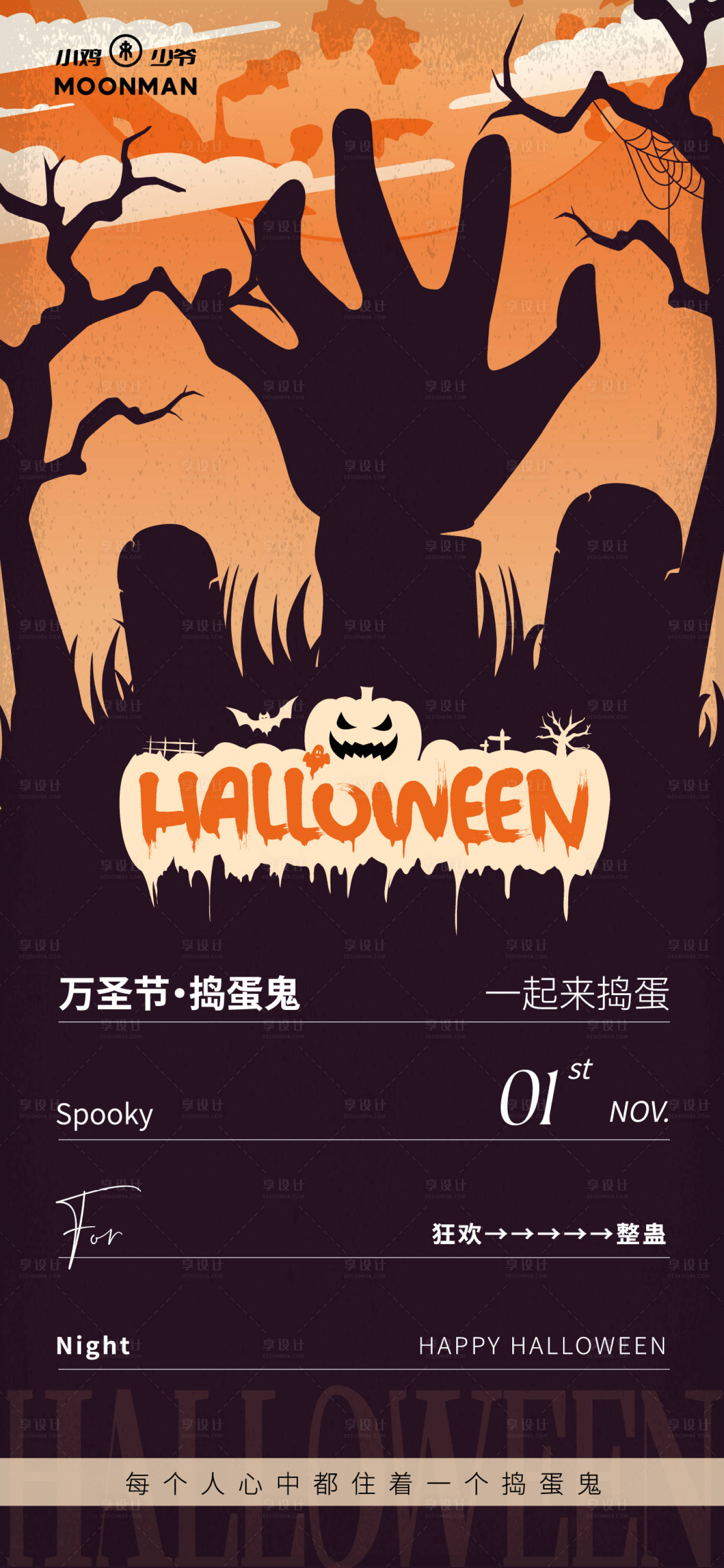 源文件下载【享设计】搜索编号：26900027000485684【万圣节海报】