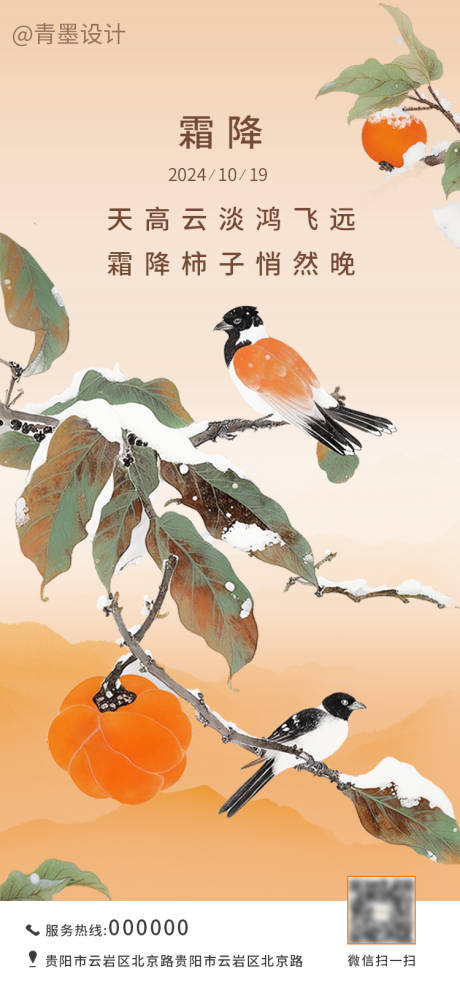 源文件下载【霜降节气海报】编号：73450026868302656