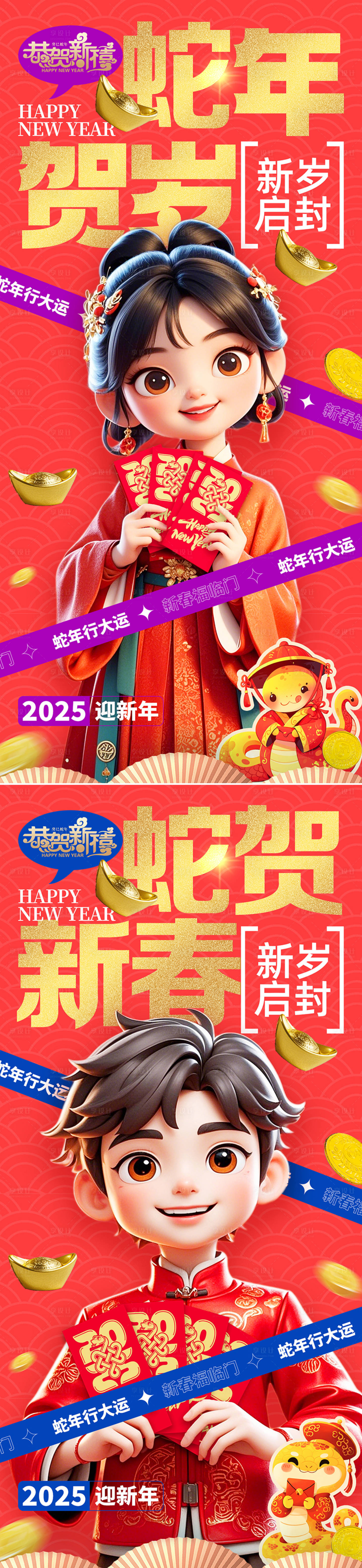 源文件下载【蛇年祝福语海报】编号：25790026680769863