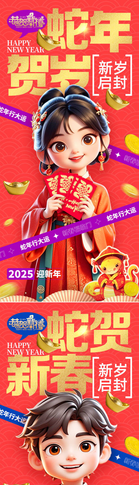 源文件下载【蛇年祝福语海报】编号：25790026680769863