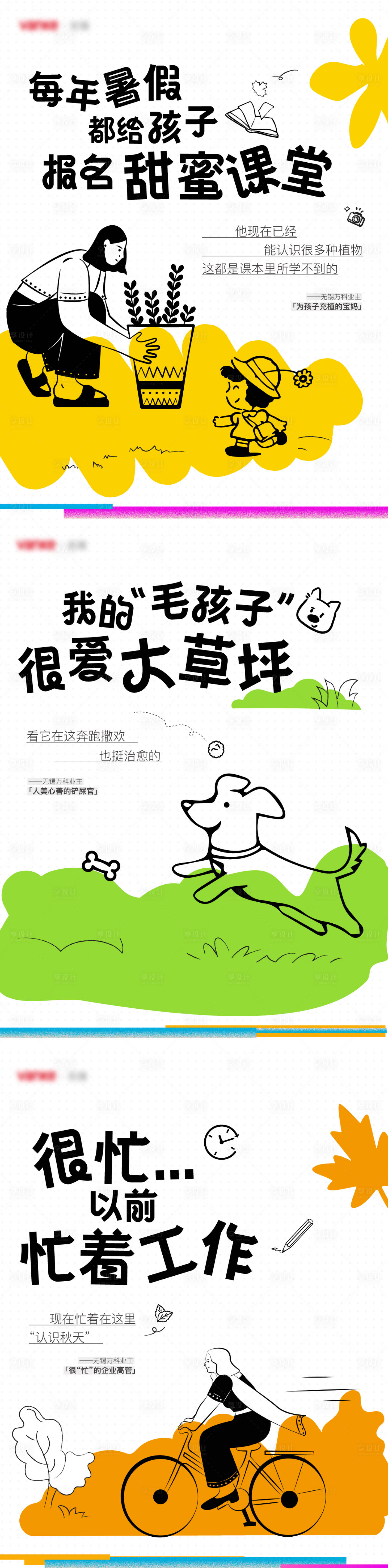 源文件下載【享設計】搜索編號：85560026954341837【地產業主證言海報】