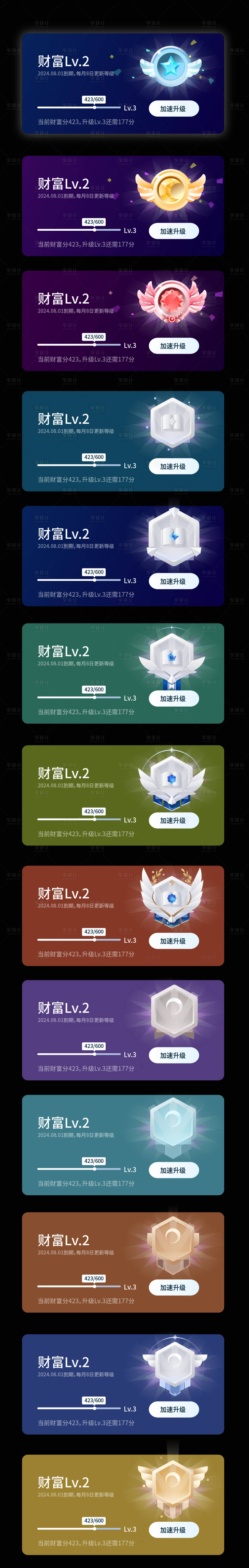 源文件下载【享设计】搜索编号：55620026712038481【等级勋章徽章VIP卡】