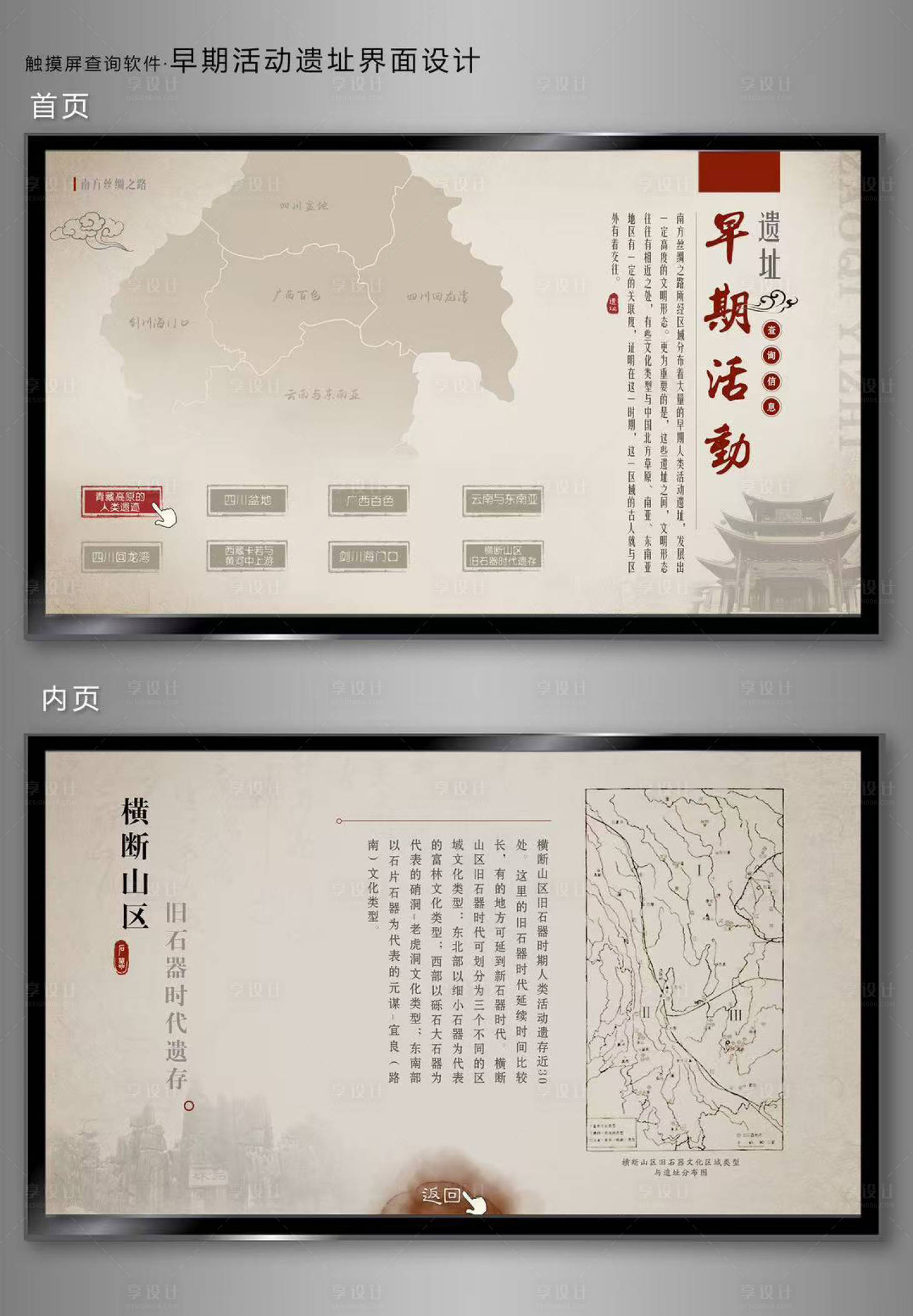 源文件下載【享設(shè)計(jì)】搜索編號(hào)：73840026983588764【早期活動(dòng)國風(fēng)新中式多媒體UI界面設(shè)計(jì)】