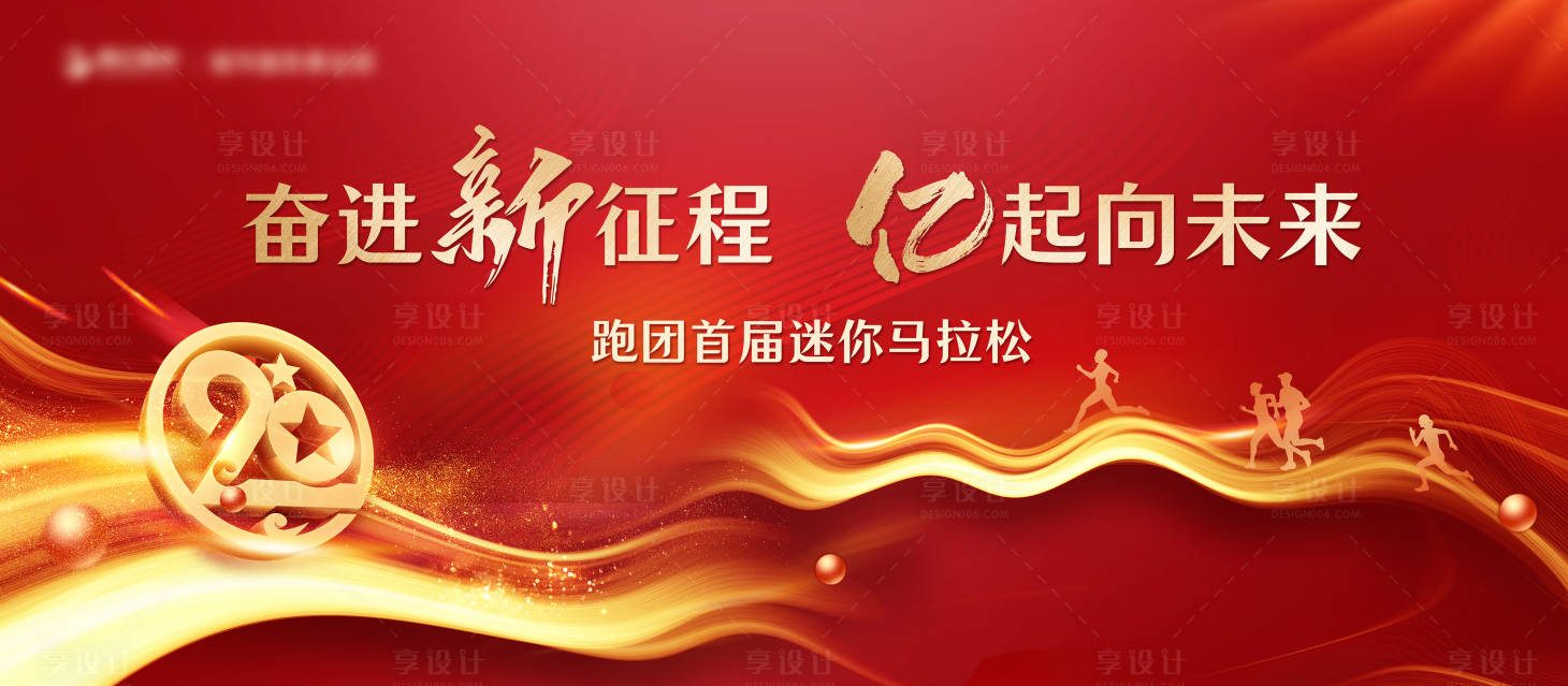 源文件下載【享設(shè)計】搜索編號：45710026654529964【馬拉松背景板】