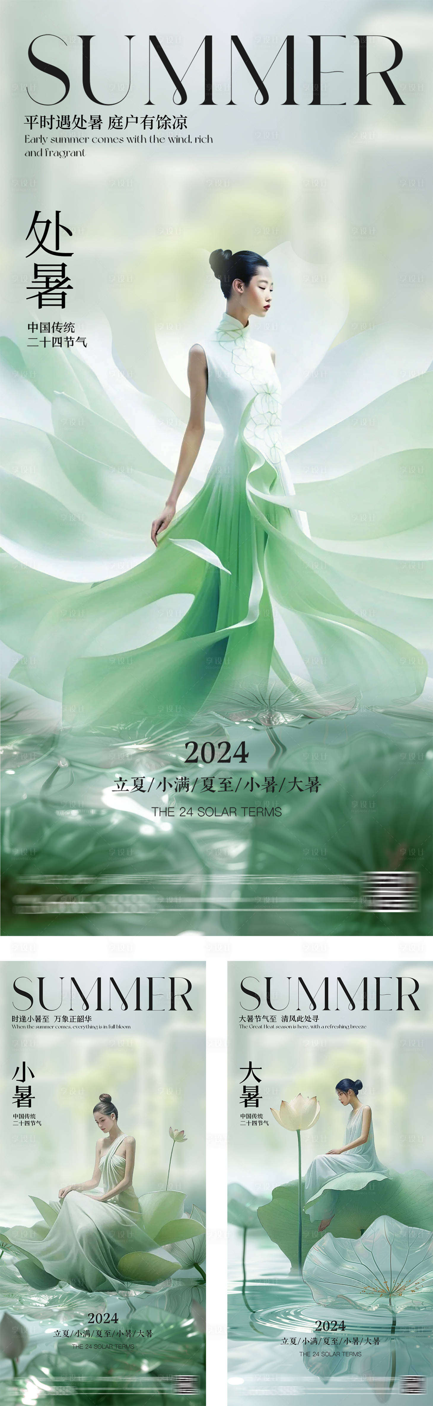 源文件下載【享設(shè)計(jì)】搜索編號：75120026848047729【大暑小暑處暑醫(yī)美海報(bào)】