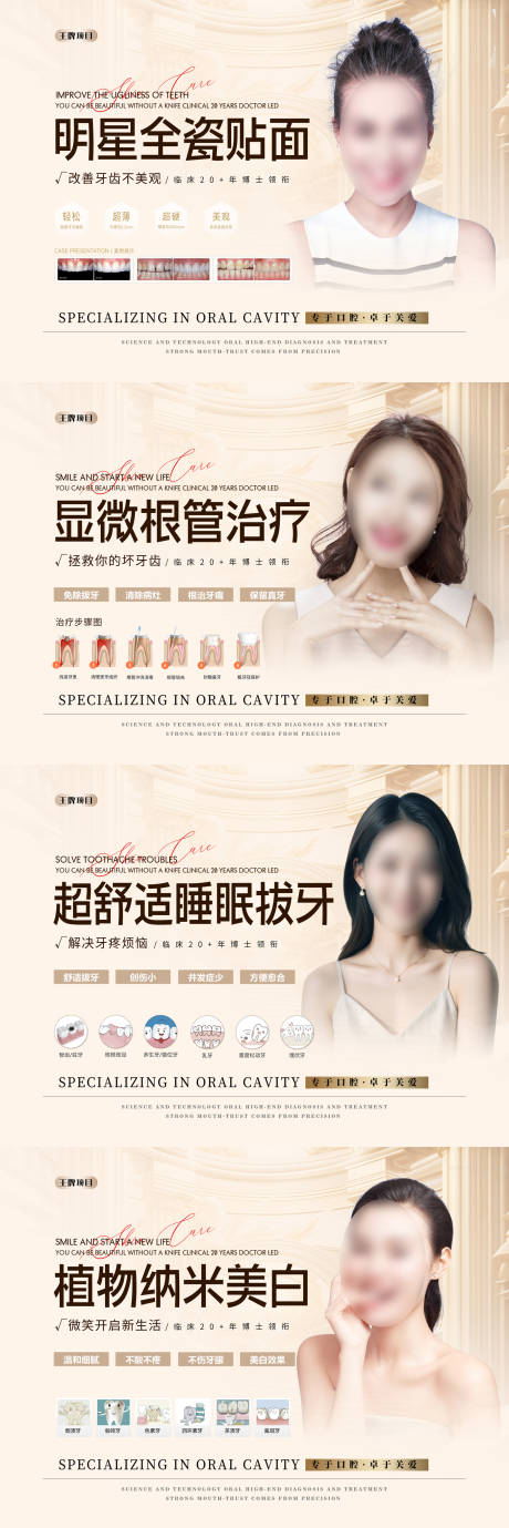 源文件下载【口腔项目灯箱展板】编号：90700026814002887