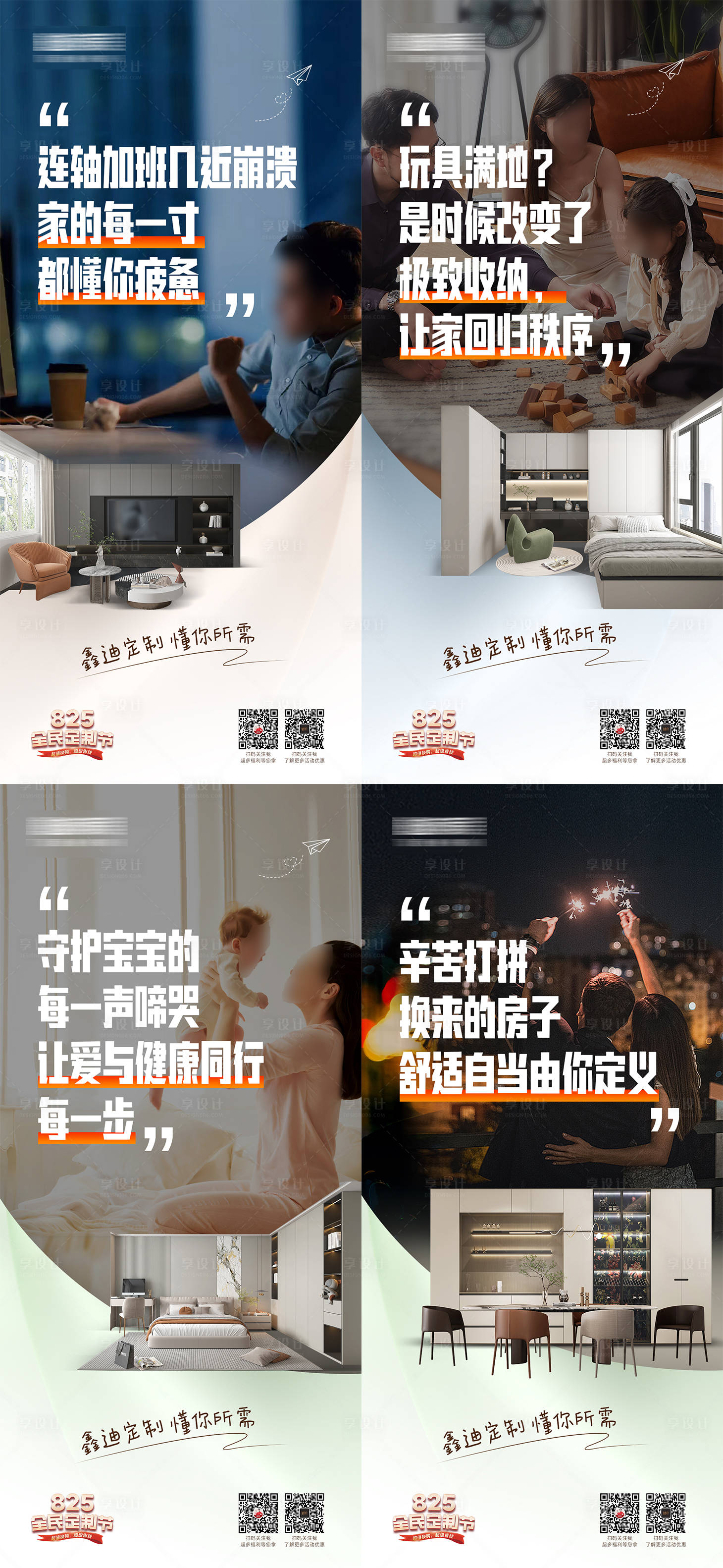 源文件下載【享設計】搜索編號：60330026828498061【人群情感情懷宣傳系列海報】