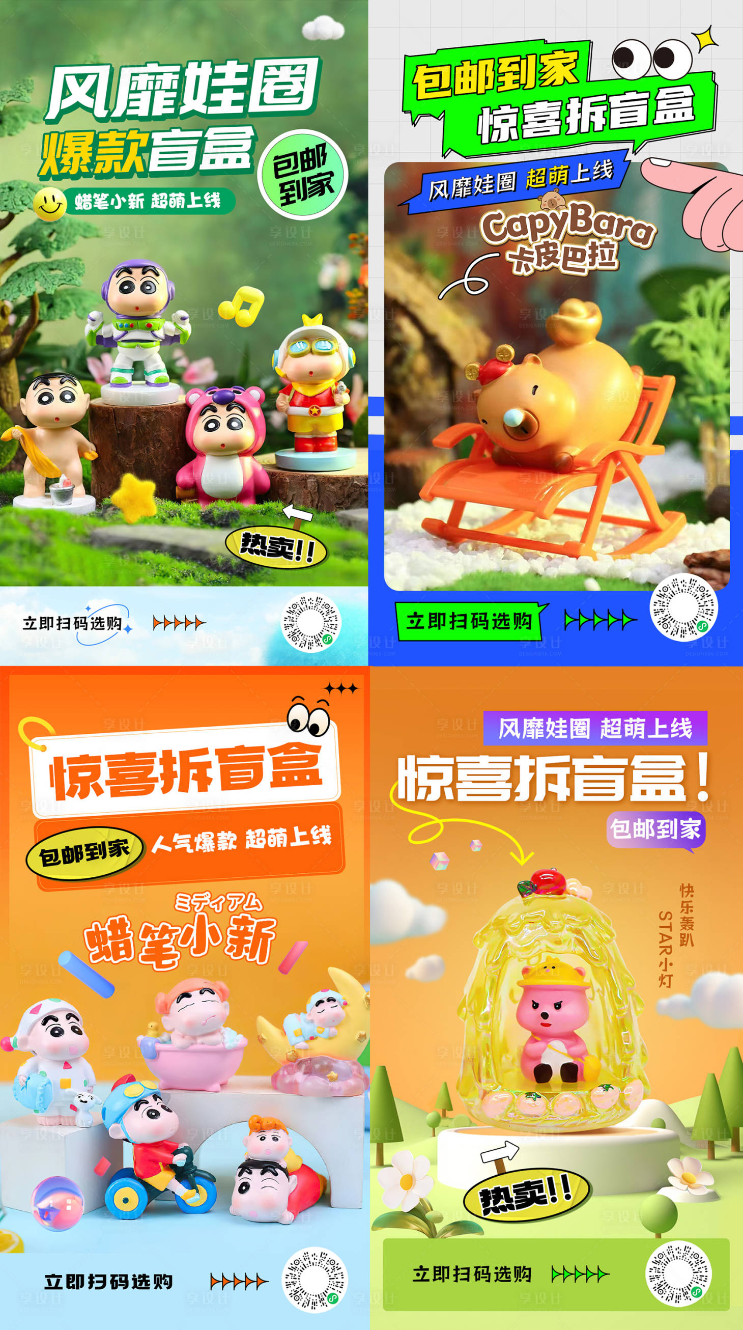 源文件下载【四款盲盒电商海报banner】编号：64590026615703676