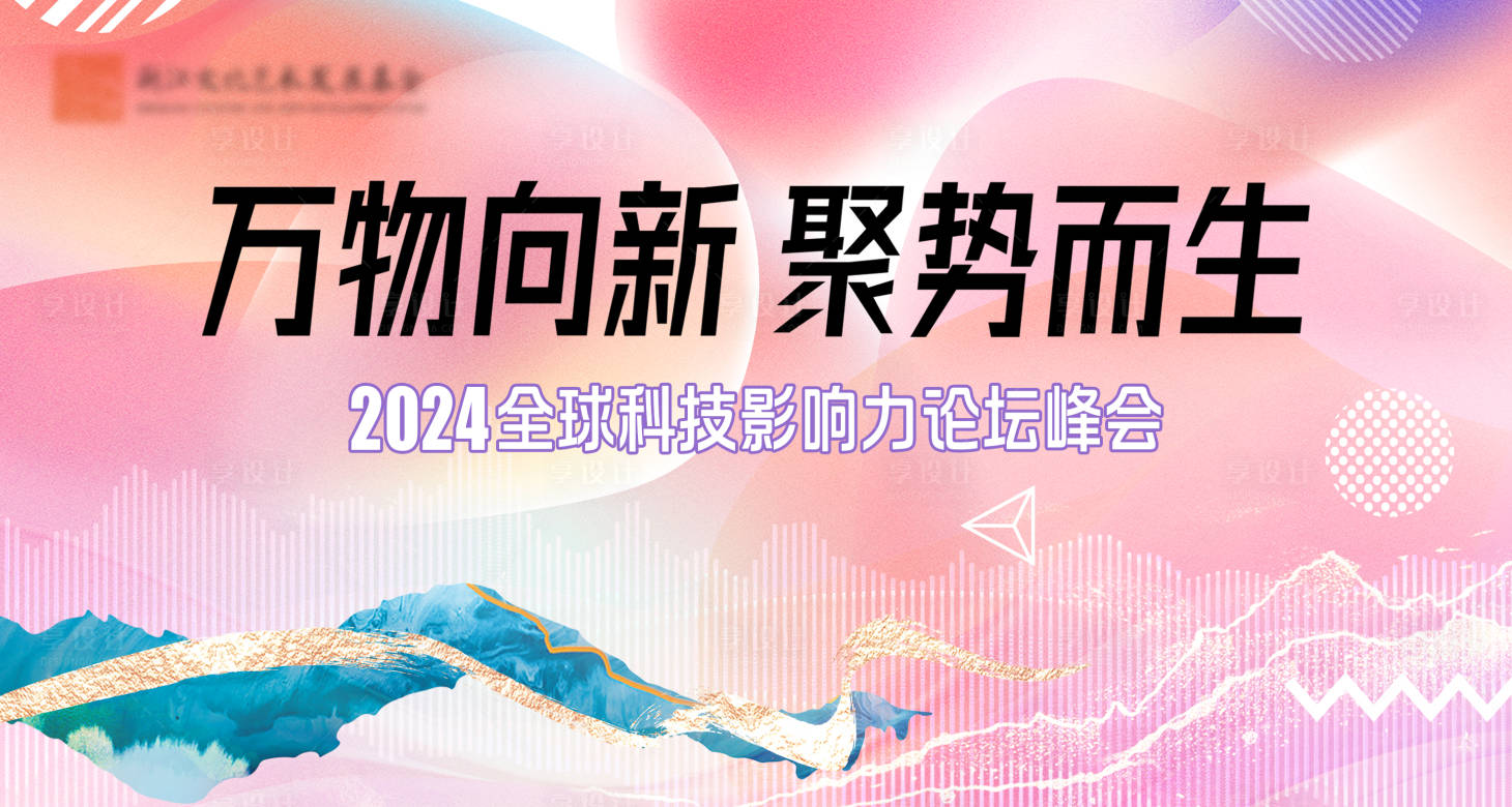 源文件下载【科技峰会主背景】编号：64550026689946194