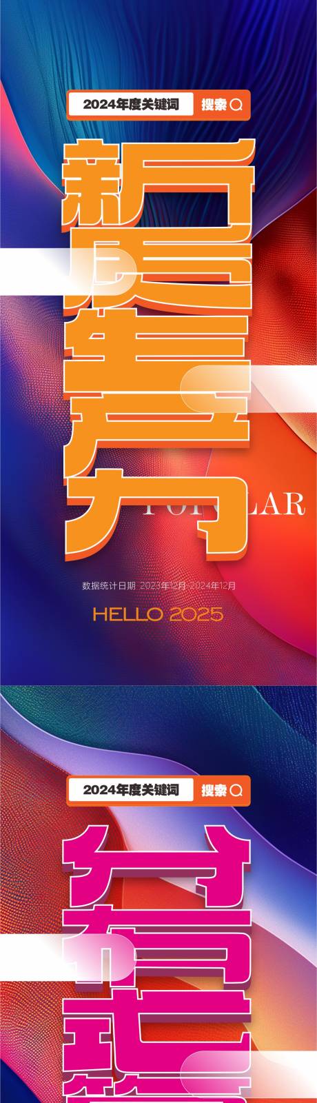 源文件下载【年度关键词海报】编号：81800026558942930