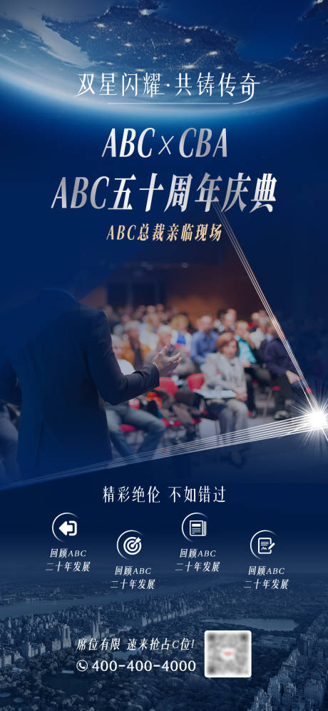 源文件下載【享設(shè)計】搜索編號：72030026669588082【慶典盛典發(fā)布會海報】