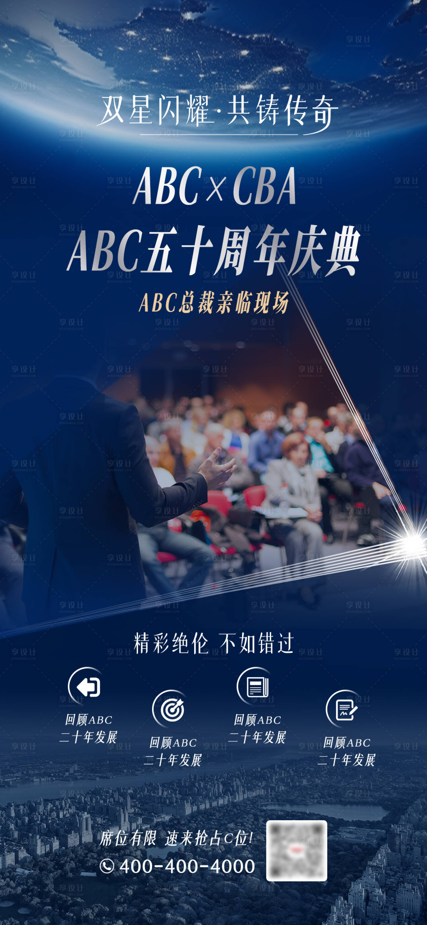 源文件下载【享设计】搜索编号：72030026669588082【庆典盛典发布会海报】