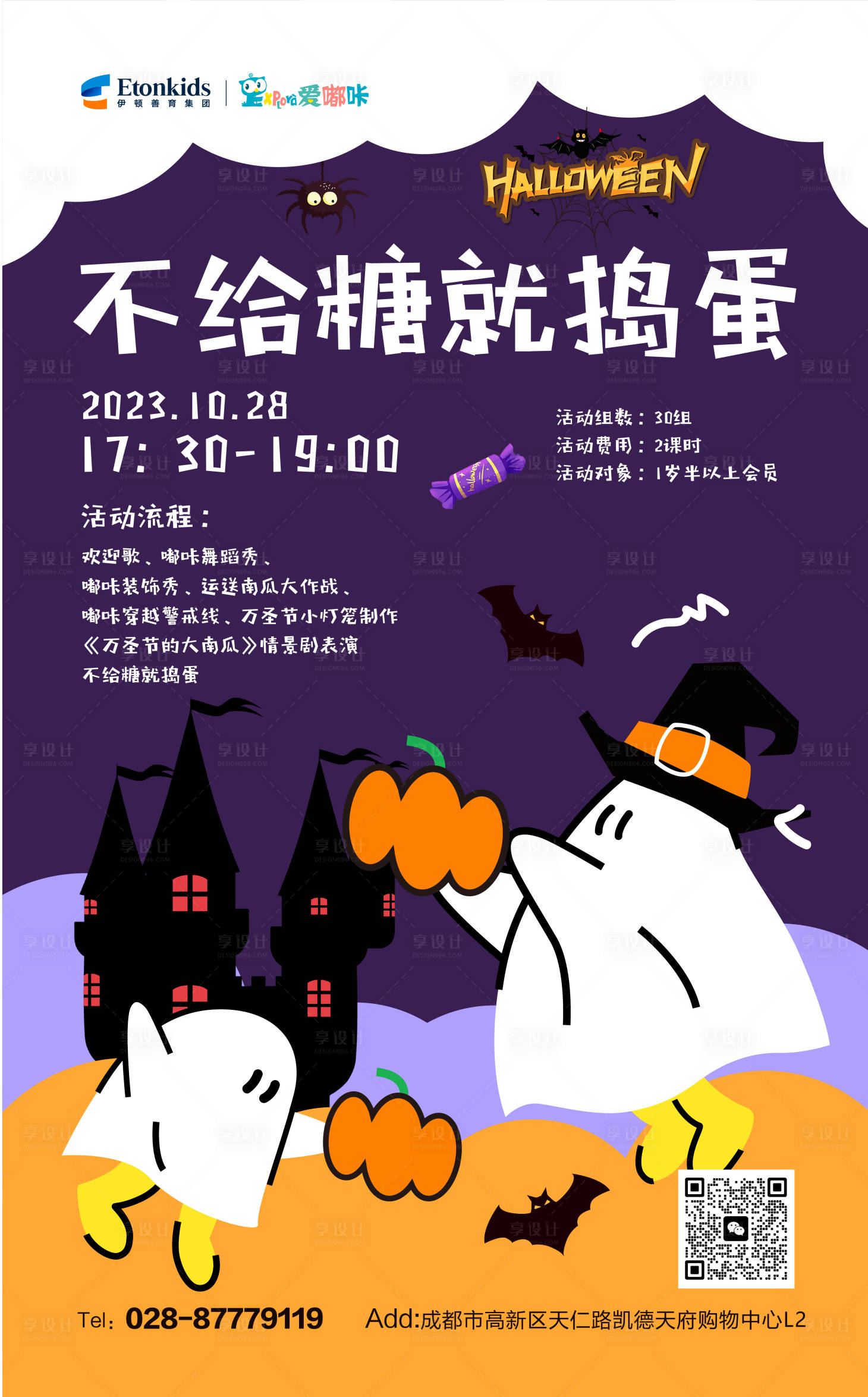 源文件下載【享設(shè)計(jì)】搜索編號(hào)：12380026960161752【扁平插畫萬(wàn)圣節(jié)活動(dòng)海報(bào)】